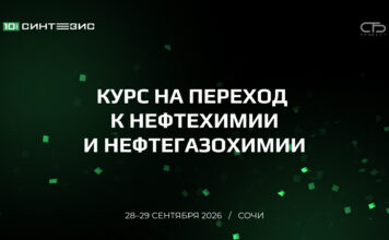 Синтезис 2026: нефтегазохимия, новые проекты и решения для отраслевого роста
